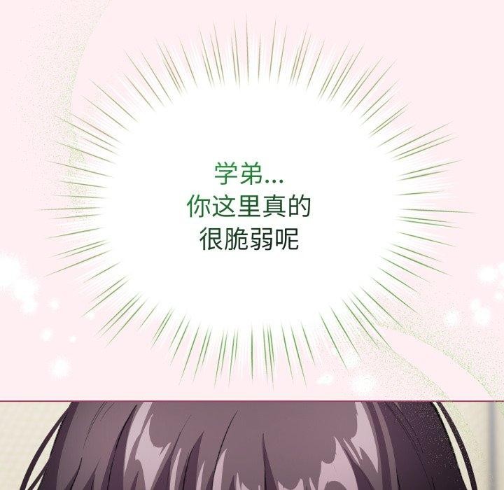 《配角的生存任務》漫画 第15話