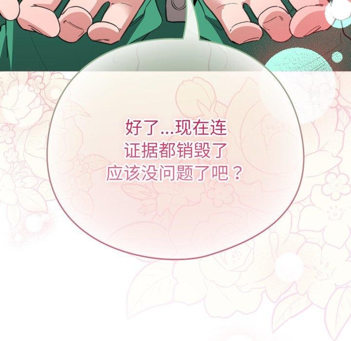 《配角的生存任務》漫画 第15話