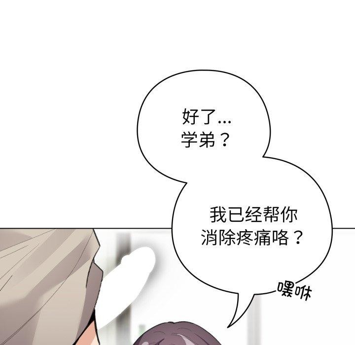 《配角的生存任務》漫画 第15話