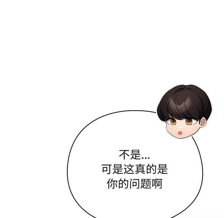《配角的生存任務》漫画 第15話