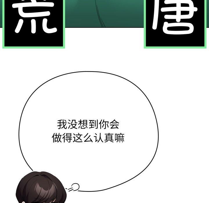 《配角的生存任務》漫画 第15話