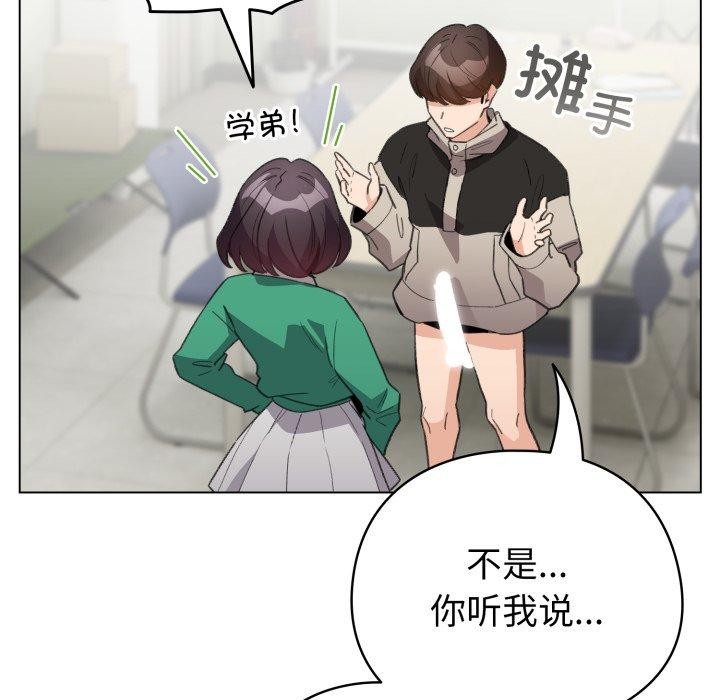 《配角的生存任務》漫画 第15話