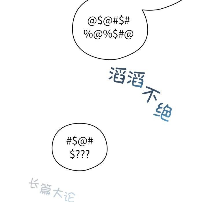 《配角的生存任務》漫画 第15話