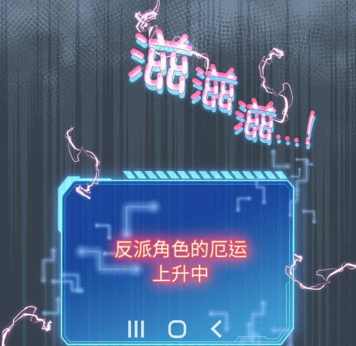 《配角的生存任務》漫画 第15話