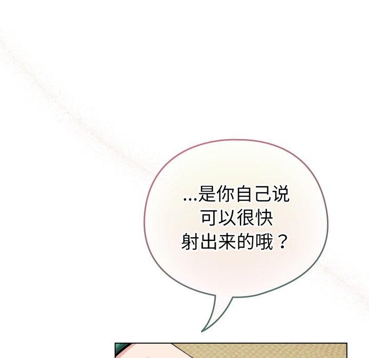 《配角的生存任務》漫画 第16話