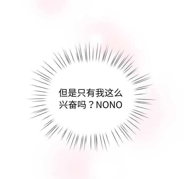 《配角的生存任務》漫画 第16話
