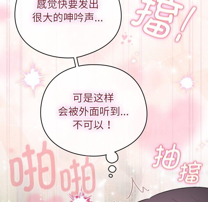 《配角的生存任務》漫画 第16話