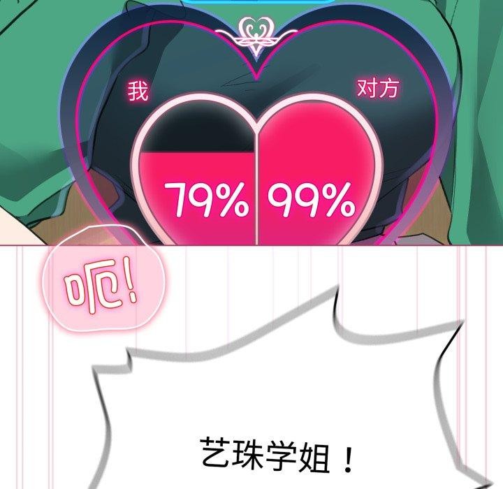 《配角的生存任務》漫画 第16話