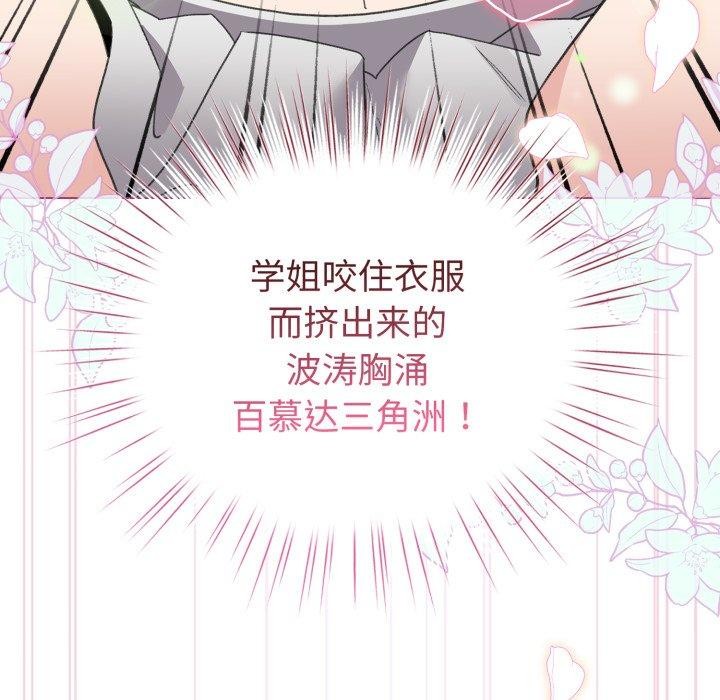 《配角的生存任務》漫画 第16話