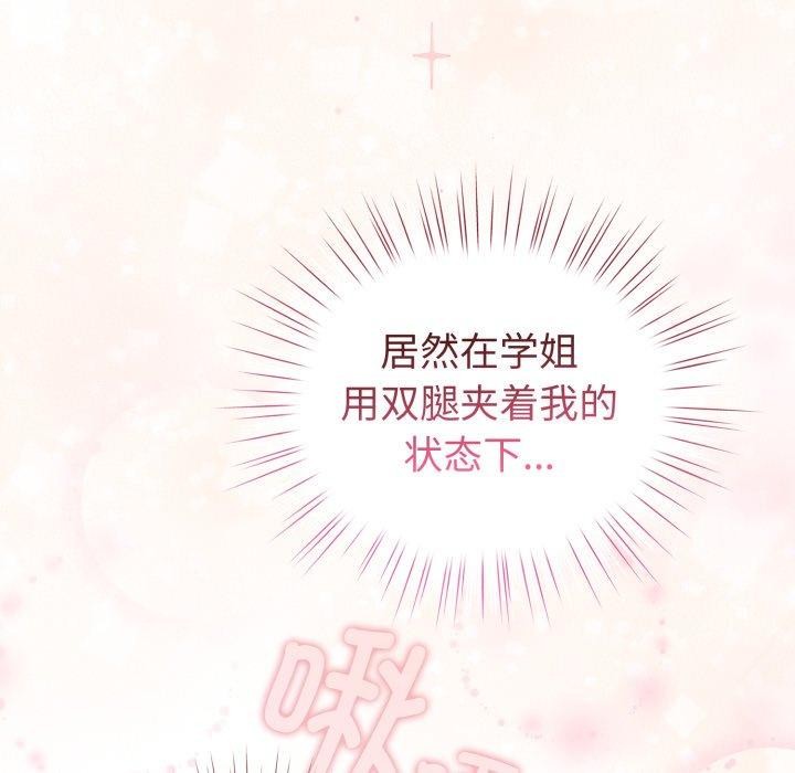 《配角的生存任務》漫画 第16話