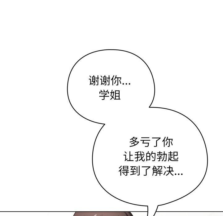 《配角的生存任務》漫画 第16話