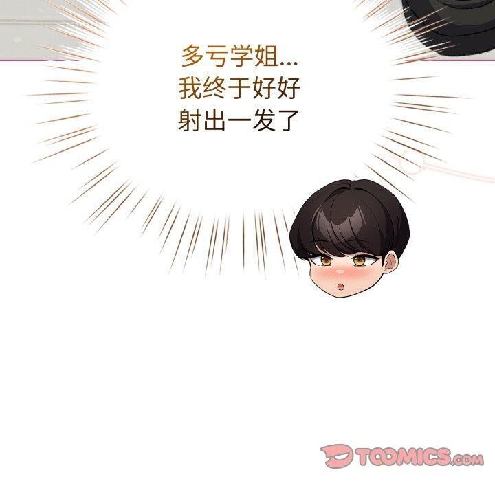 《配角的生存任務》漫画 第16話