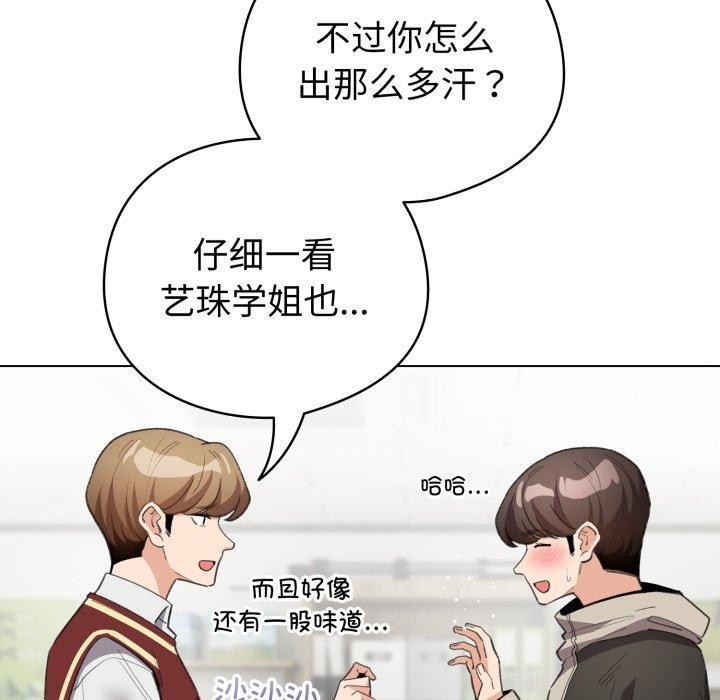 《配角的生存任務》漫画 第16話