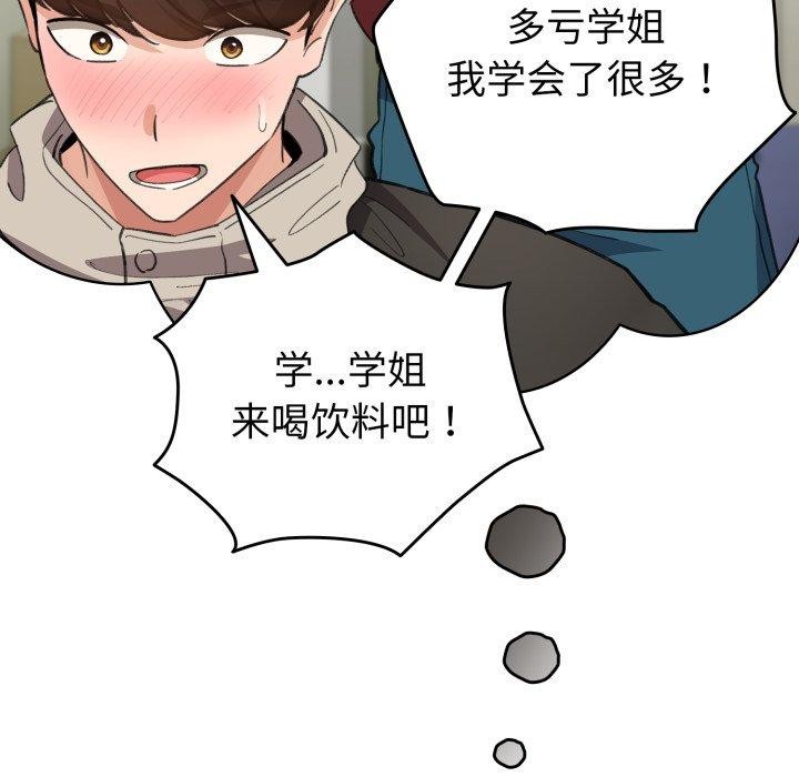 《配角的生存任務》漫画 第16話