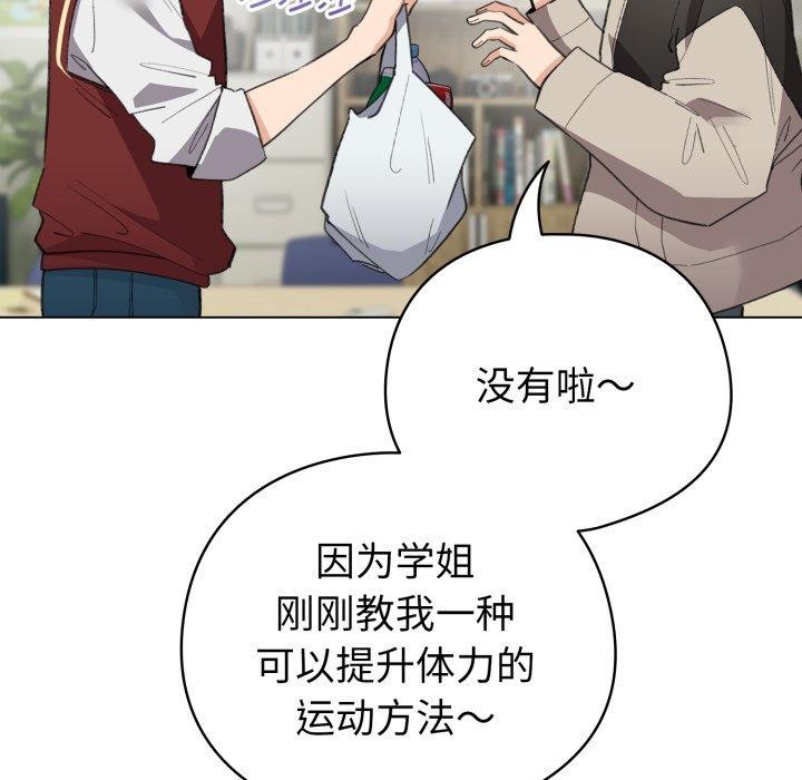 《配角的生存任務》漫画 第16話