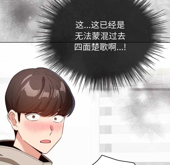 《配角的生存任務》漫画 第16話