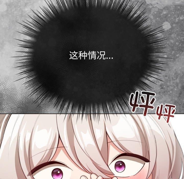 《配角的生存任務》漫画 第16話