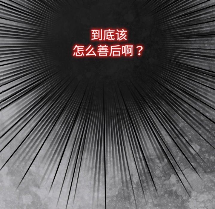 《配角的生存任務》漫画 第16話