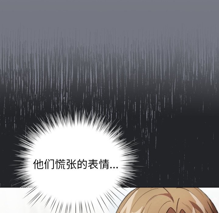 《配角的生存任務》漫画 第18話