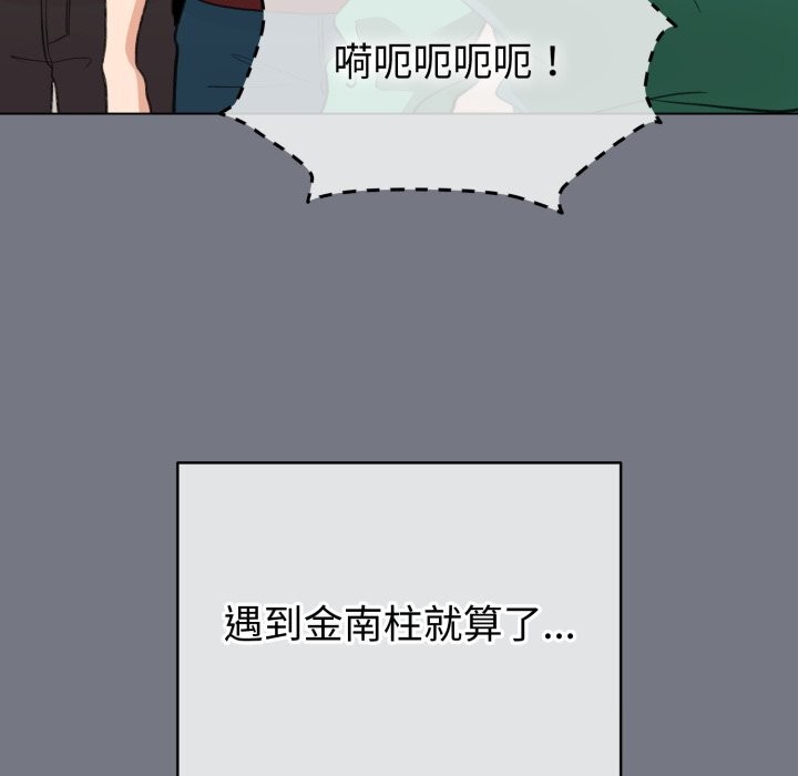 《配角的生存任務》漫画 第18話