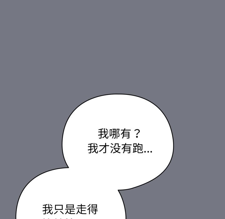 《配角的生存任務》漫画 第18話