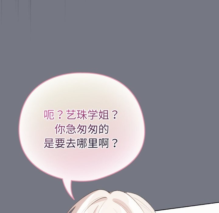 《配角的生存任務》漫画 第18話