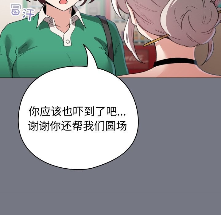 《配角的生存任務》漫画 第18話