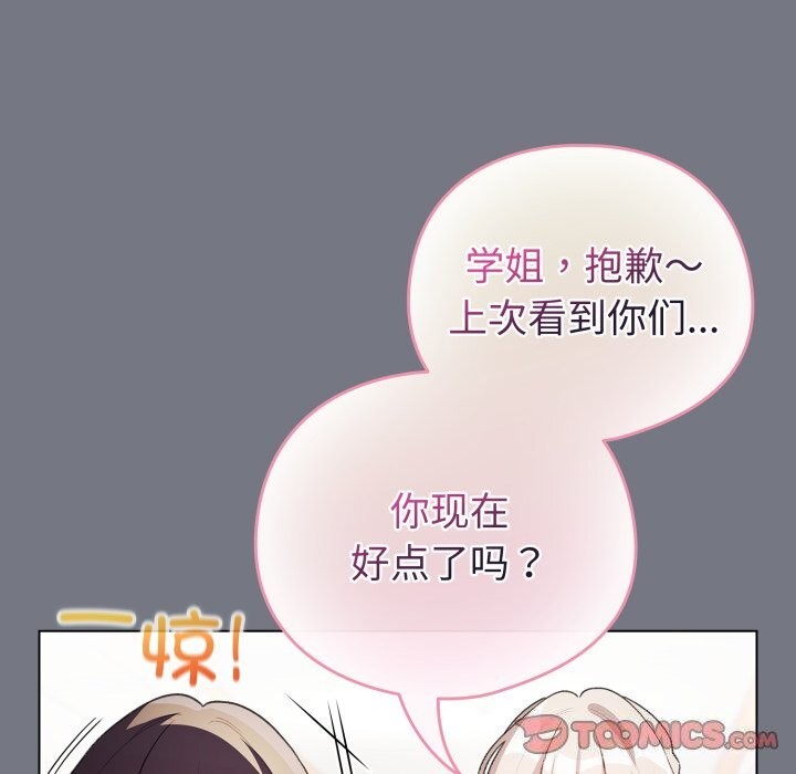 《配角的生存任務》漫画 第18話