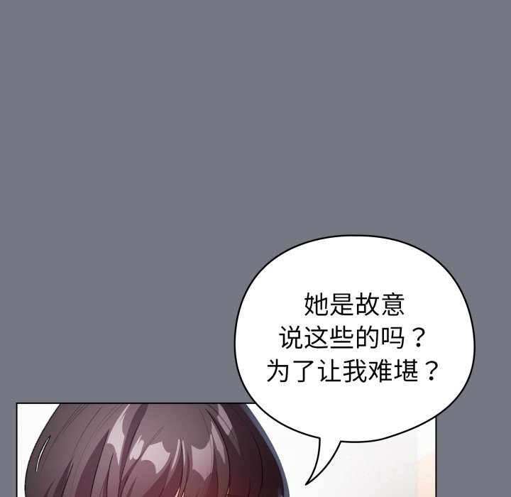 《配角的生存任務》漫画 第18話