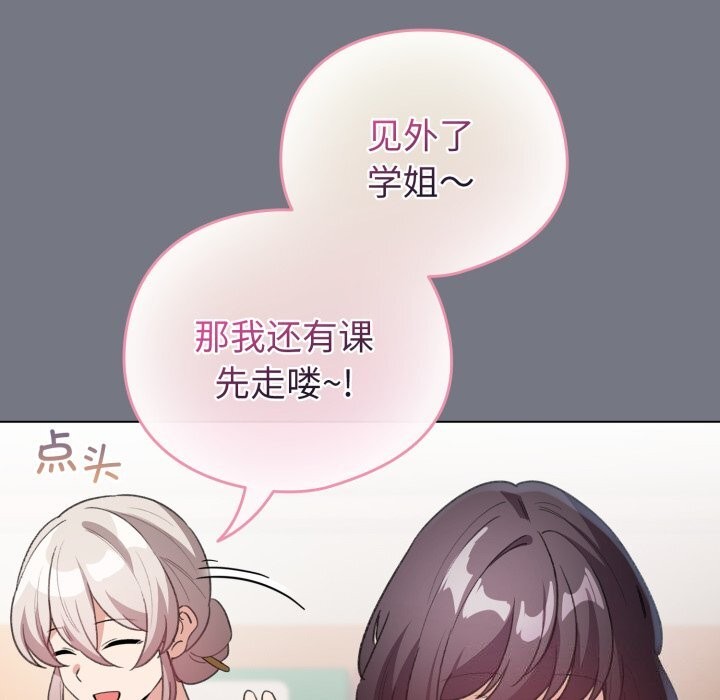 《配角的生存任務》漫画 第18話