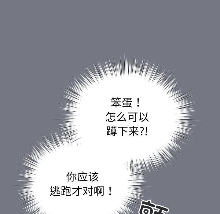 《配角的生存任務》漫画 第18話