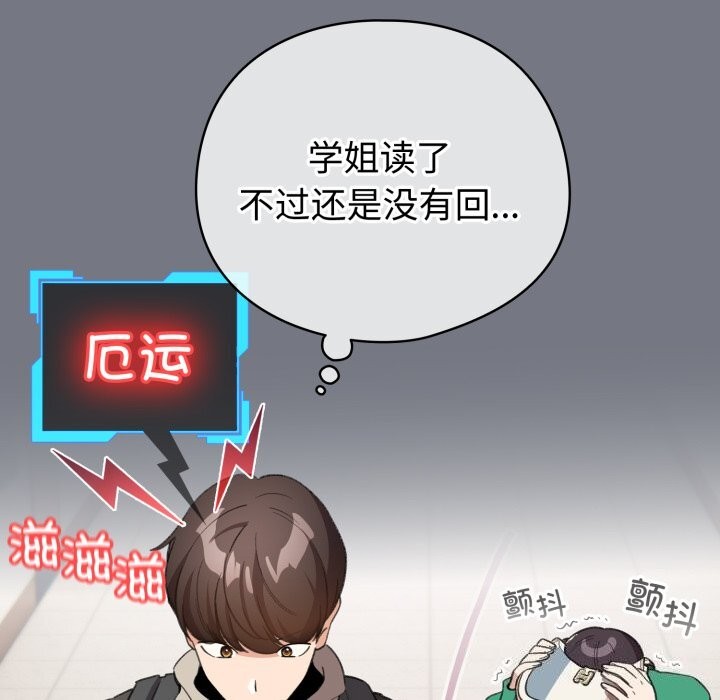 《配角的生存任務》漫画 第18話