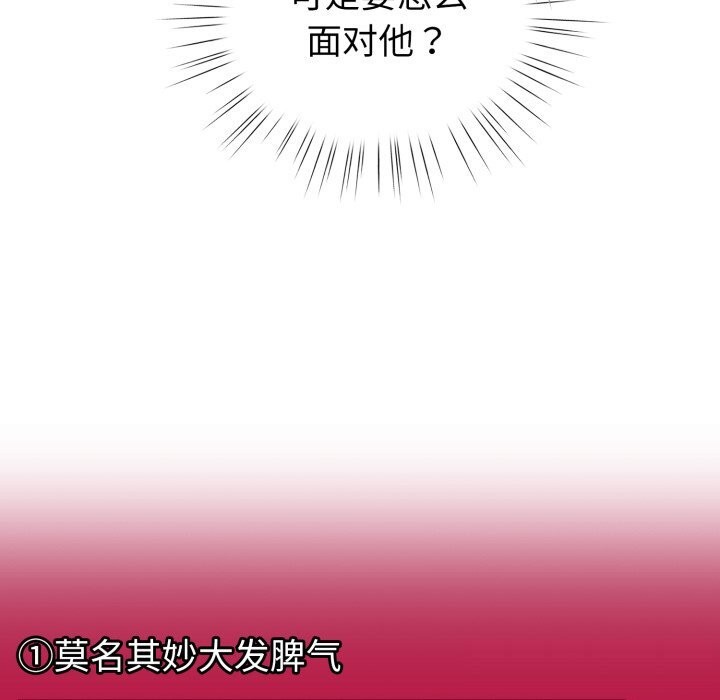 《配角的生存任務》漫画 第18話