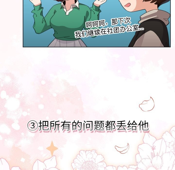 《配角的生存任務》漫画 第18話