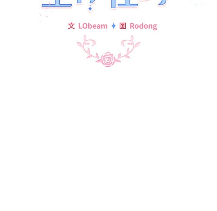 《配角的生存任務》漫画 第18話