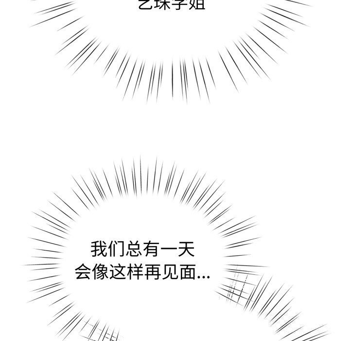 《配角的生存任務》漫画 第18話
