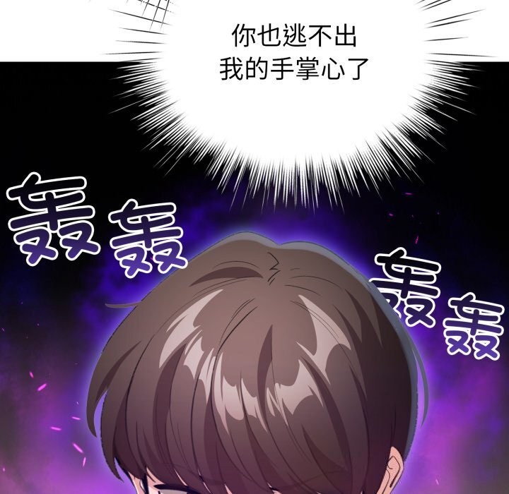 《配角的生存任務》漫画 第18話