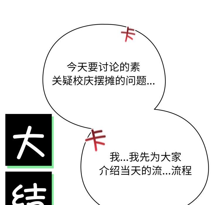 《配角的生存任務》漫画 第18話