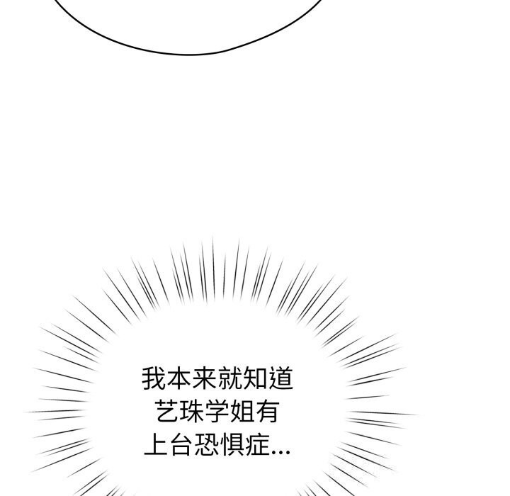 《配角的生存任務》漫画 第18話