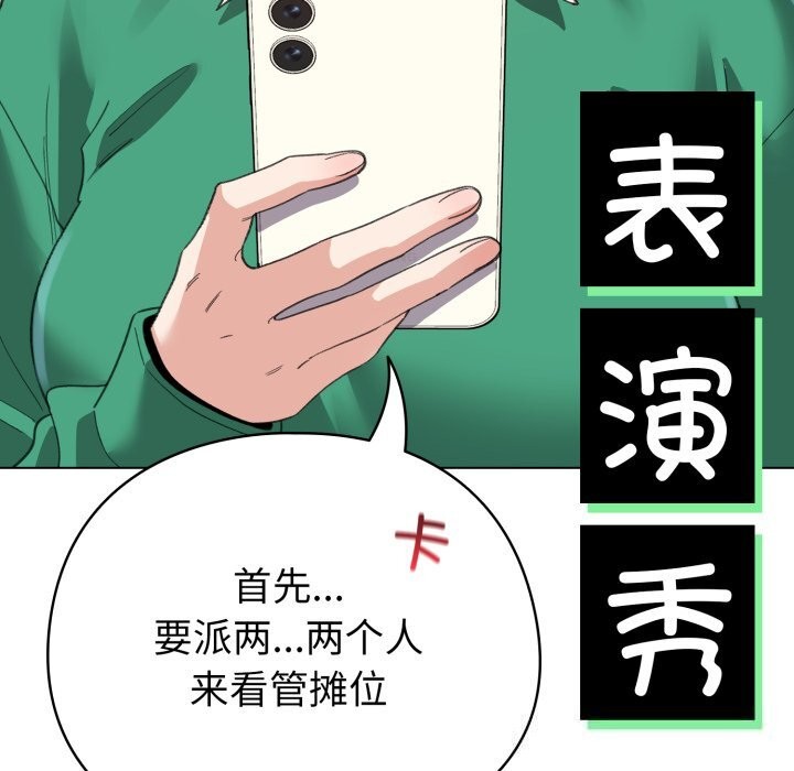 《配角的生存任務》漫画 第18話