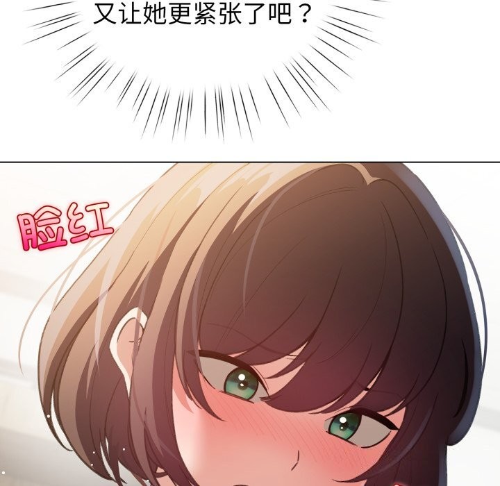 《配角的生存任務》漫画 第18話