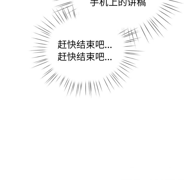 《配角的生存任務》漫画 第18話