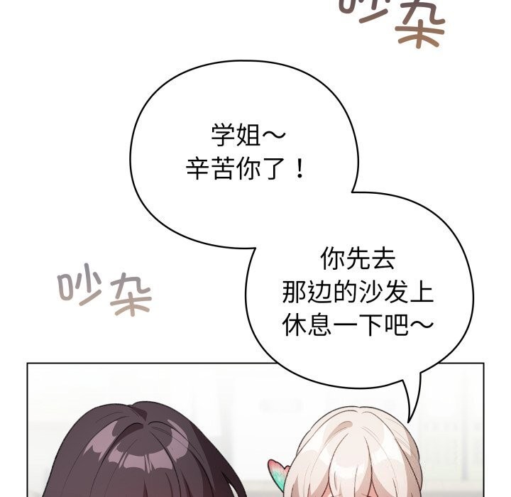 《配角的生存任務》漫画 第18話