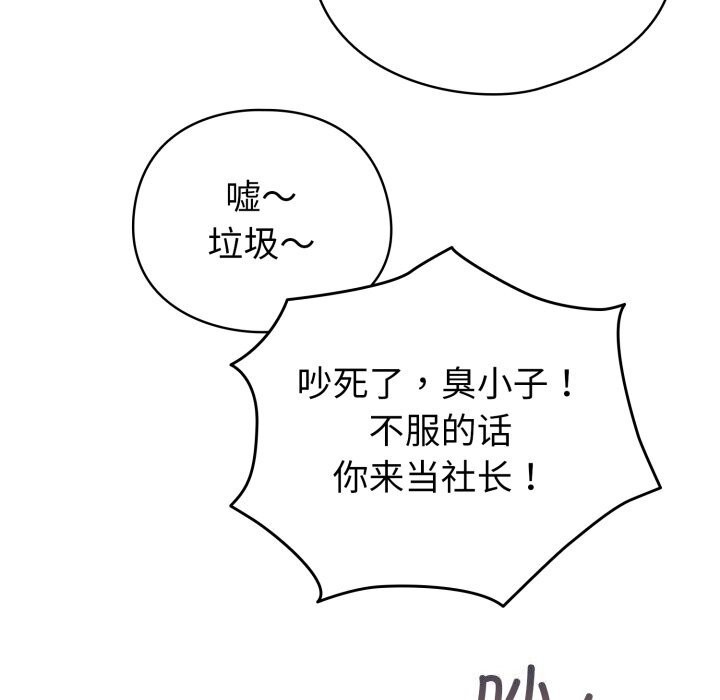 《配角的生存任務》漫画 第18話