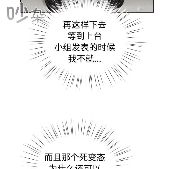 《配角的生存任務》漫画 第18話
