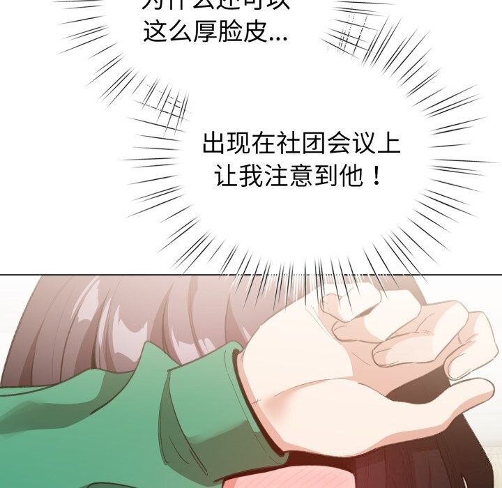 《配角的生存任務》漫画 第18話