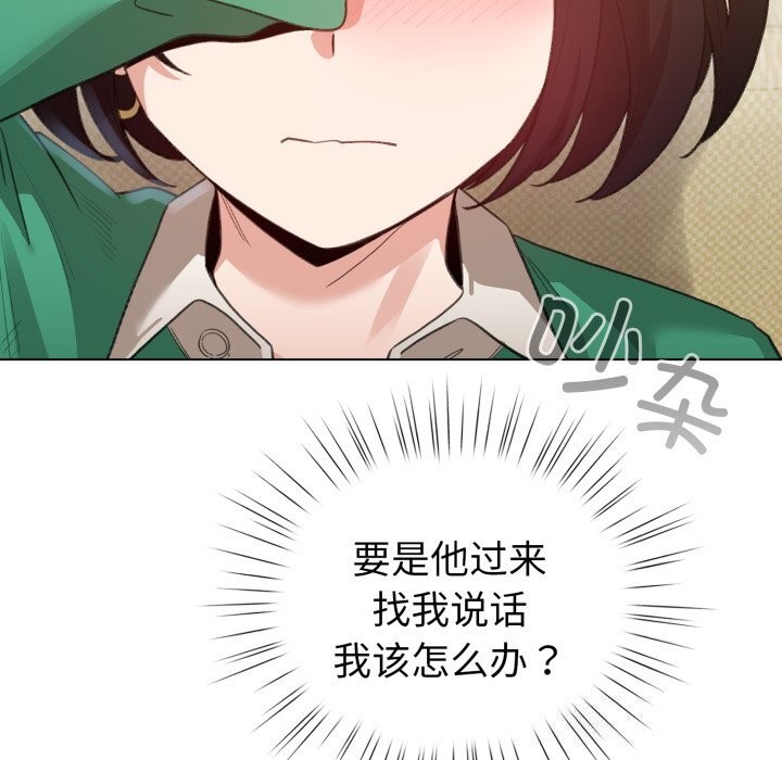 《配角的生存任務》漫画 第18話