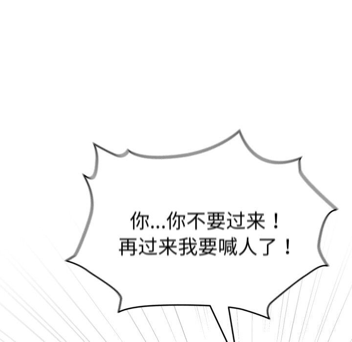 《配角的生存任務》漫画 第18話