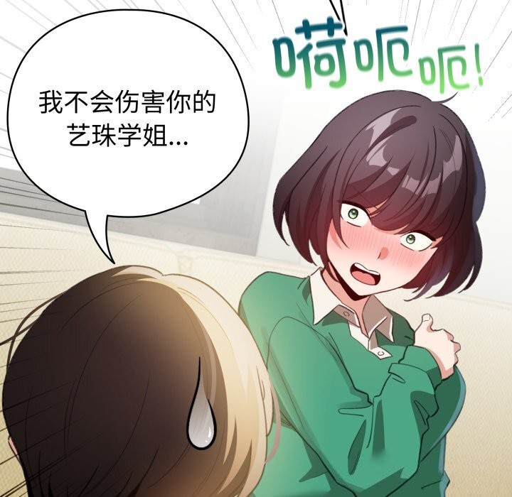 《配角的生存任務》漫画 第18話