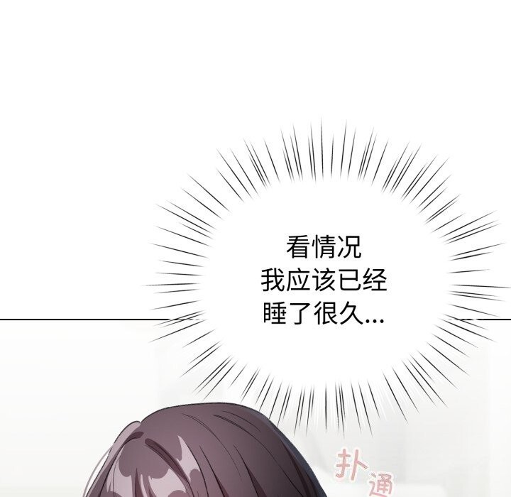 《配角的生存任務》漫画 第18話